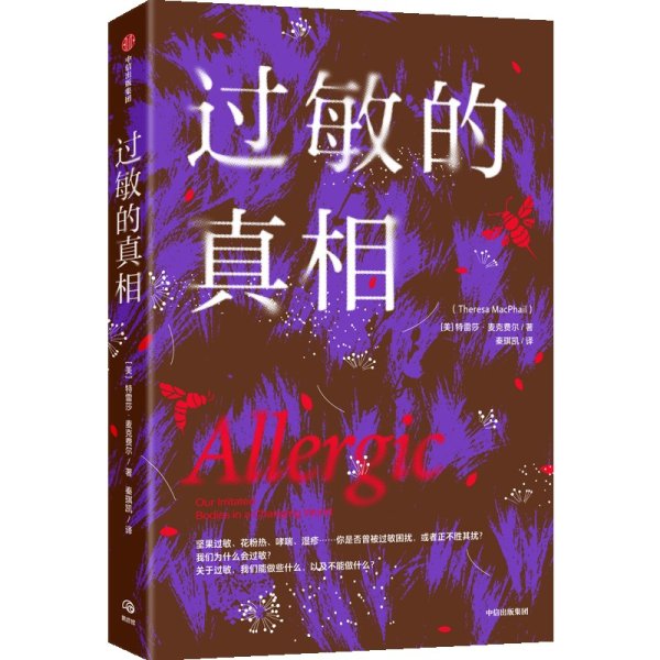 最大最正规股票配资 数十亿人过敏的真相｜荐书